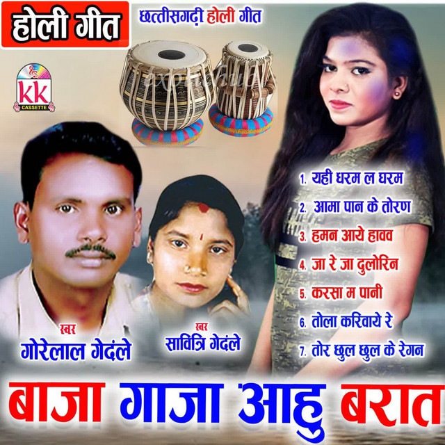 Tola Karihav Re cover art