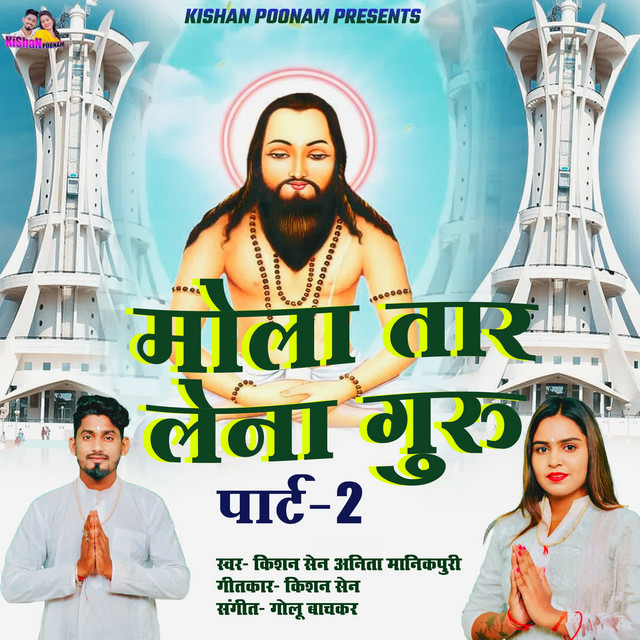 Mola Taar Lena Guru Part-2