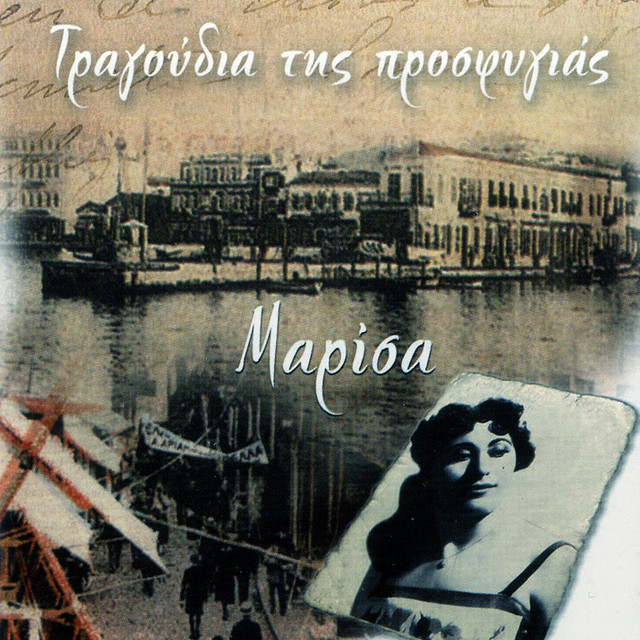 Tragoudia Tis Prosfygias cover art