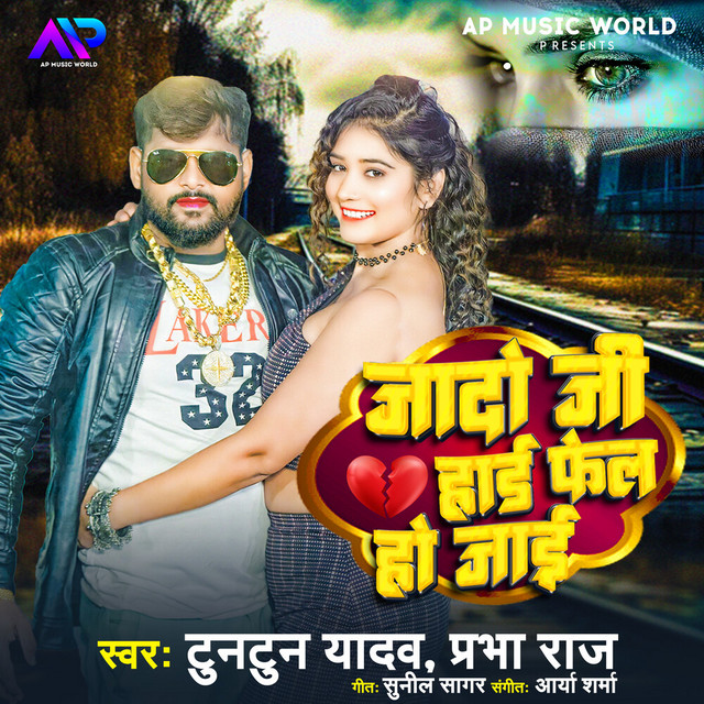 Jado Ji Hard Fhel Ho Jai