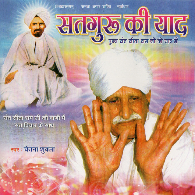 Satguru Ki Yaad cover art