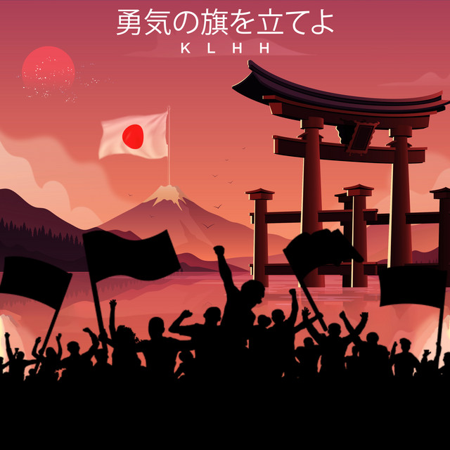 勇気の旗を立てよ Song By Klhh Shoota Spotify