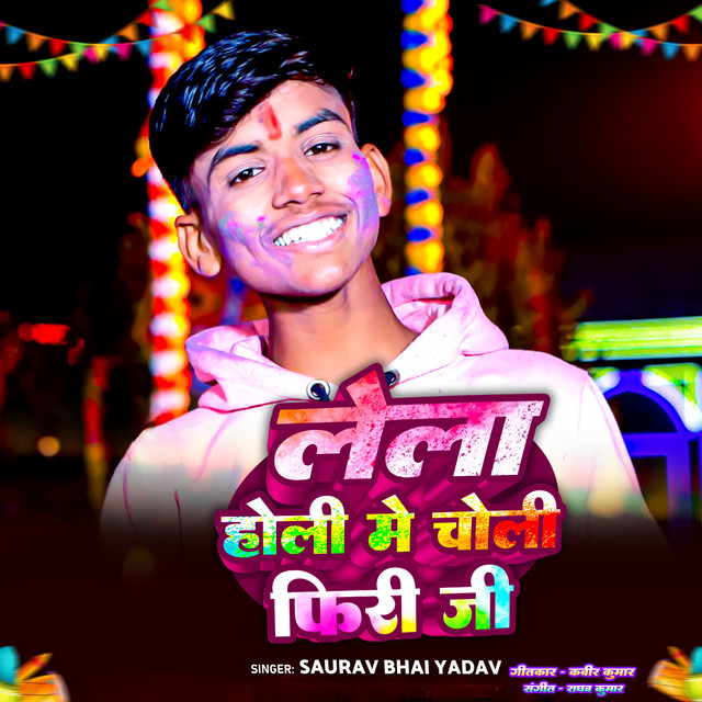 Lela Holi Me Choli Phiri Ji
