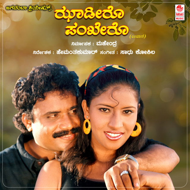 Zadiro Phankiro (Lambani) cover art