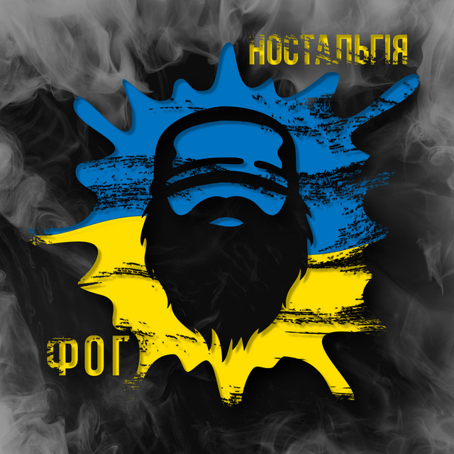 Обкладинка: Ностальгія — Ф.О.Г