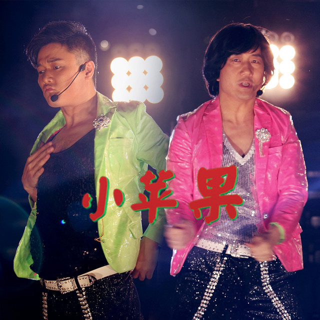 小蘋果 cover art