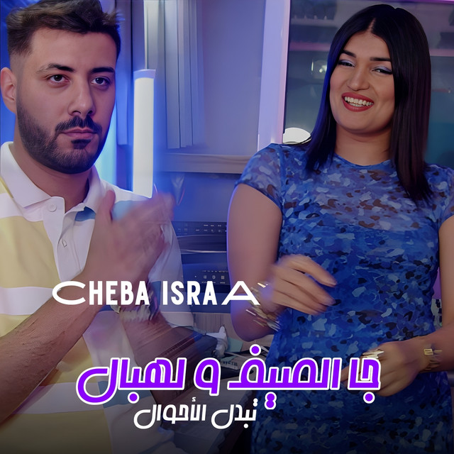 Chaba Israa