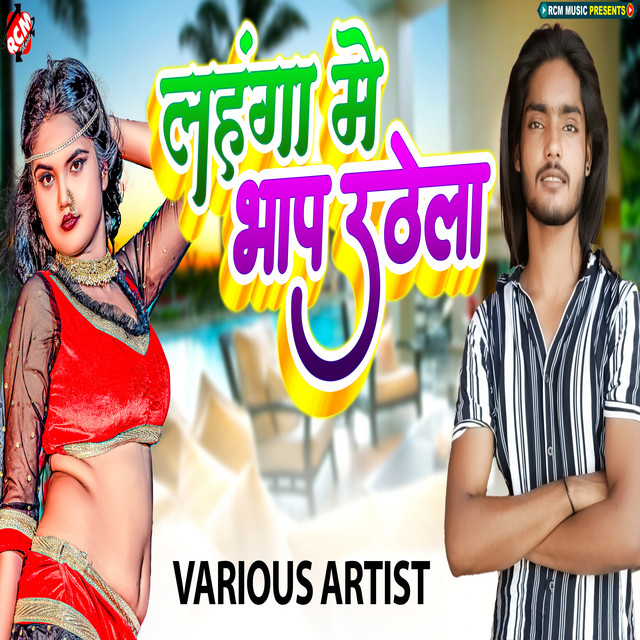 Bhatar Din Bhar Chadhal Rahatau Ge cover art