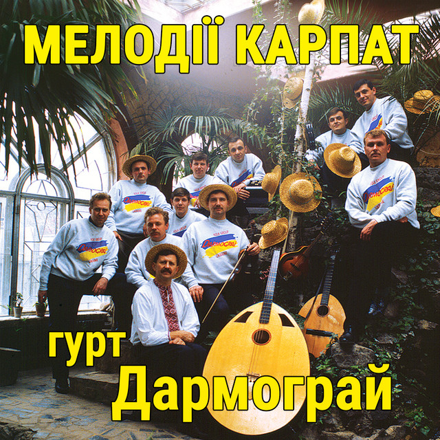 Обкладинка: Мелодії карпат — гурт Дармограй