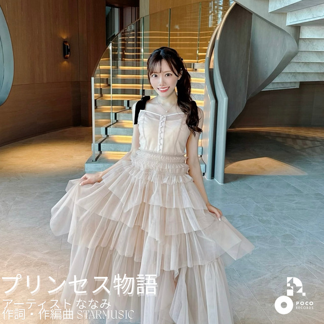 Album cover for princessmonogatari - INSTRUMENTAL by NANAMI