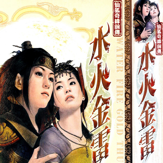 愛是什麼 片尾主題曲演唱版 Song By 蔡志展 張崑耀 顧盼盼 Spotify