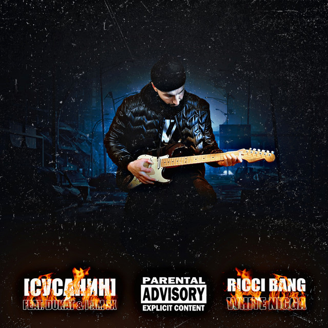 Обкладинка: Сусанин — RICCI BANG WHITE NIGGA