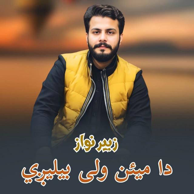 Da Mayan Wale Byalege album image