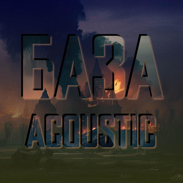 Cover art for FADIVI MUSIC — База acoustic