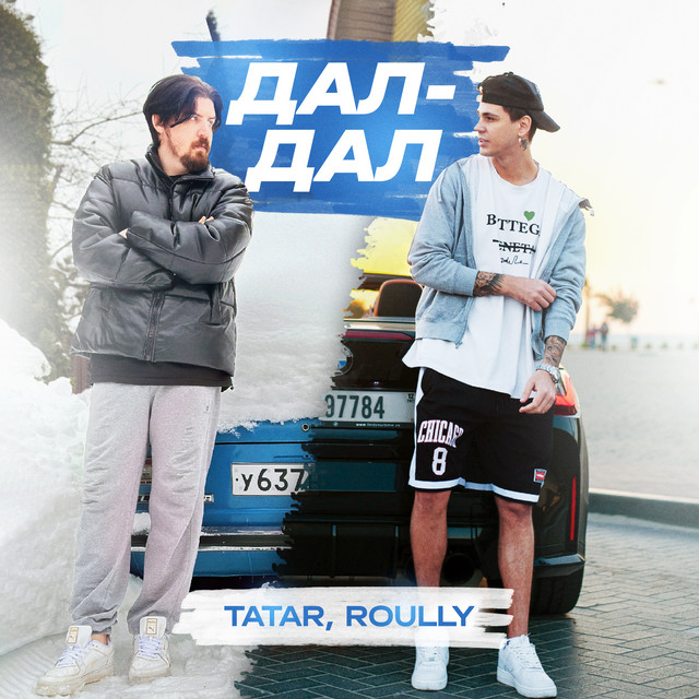 Дал-дал