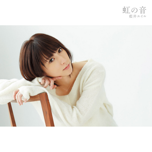 虹の音 Tv Size Ver Tv Size Version Song By Eir Aoi Spotify