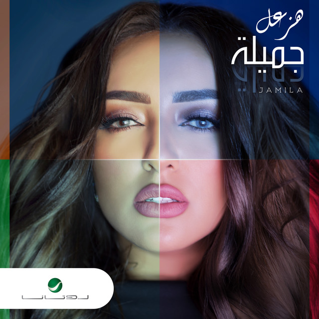 هزعل - Single