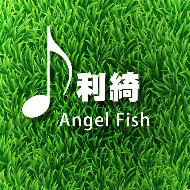 Angel Fish - Album by 利綺 | Spotify