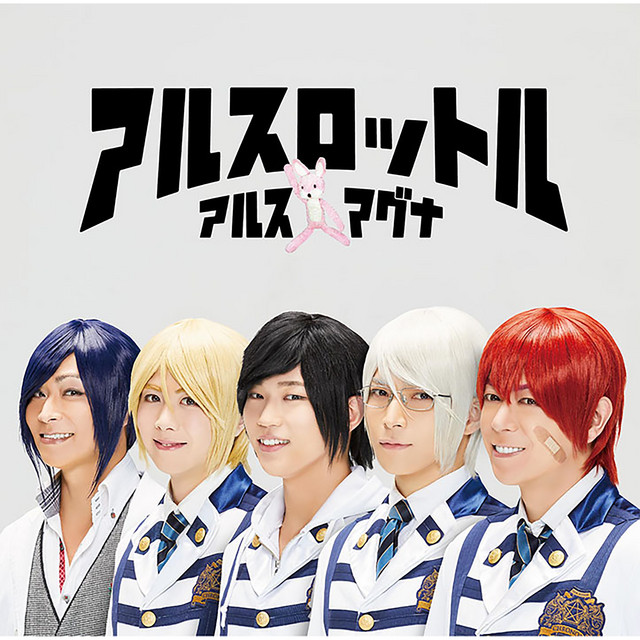 アルスロットル cover art