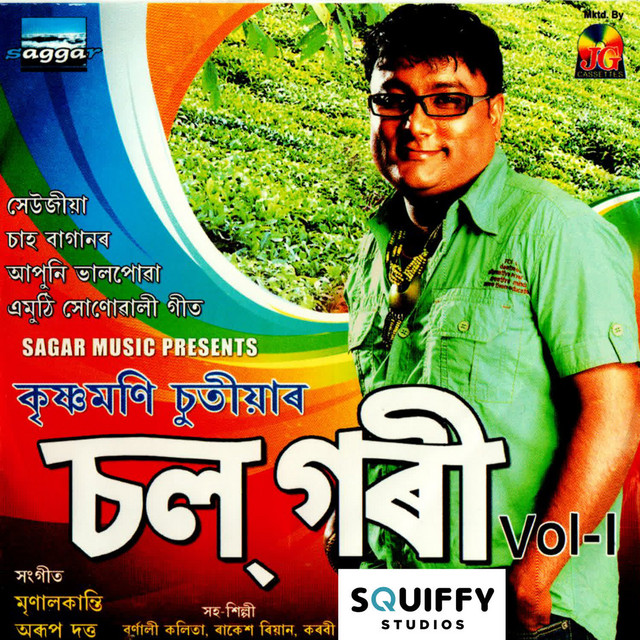 Chal Gori Vol 1 cover art
