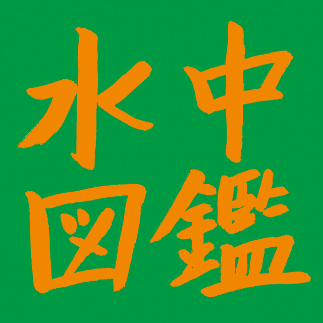 ふれるところ、ささるとげ cover art
