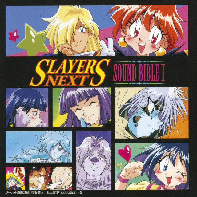 スレイヤーズNEXT SOUND BIBLEⅠ - Album by 手塚理 | Spotify