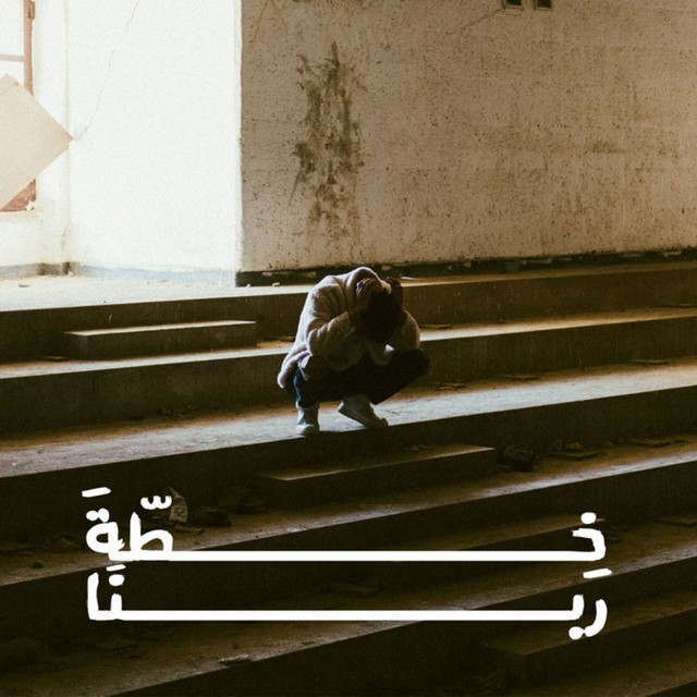 خطة ربنا