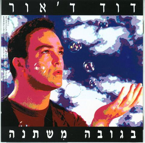 שמור על העולם