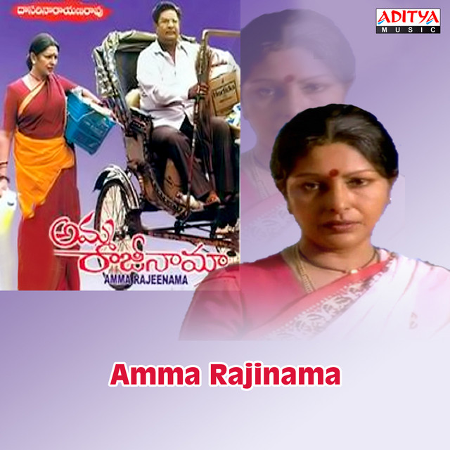 Amma Rajinama