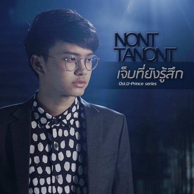 เจ็บที่ยังรู้สึก - Single cover art