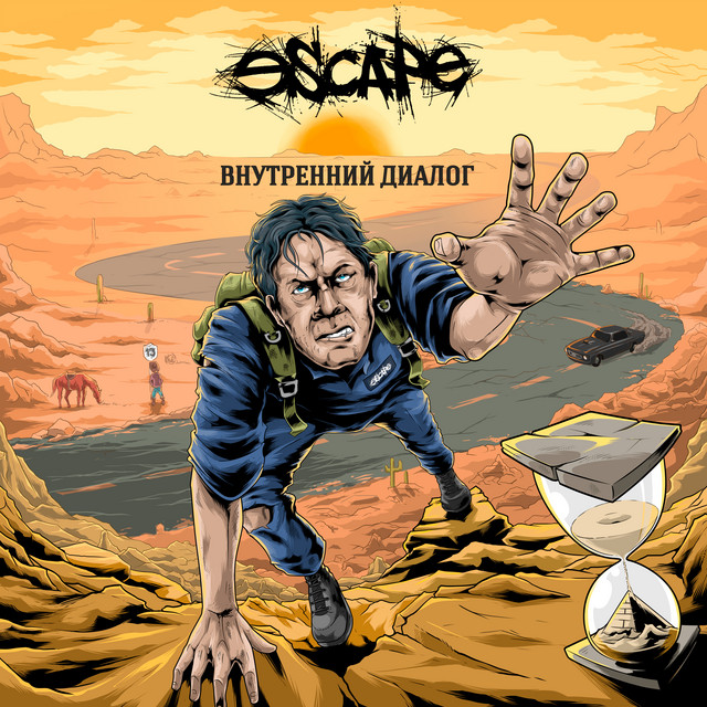 Внутренний диалог cover art