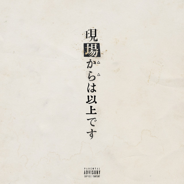 Our Friend (feat. SENNINSHO)