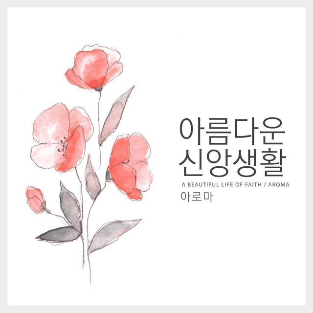 A beautiful life of faith cover art