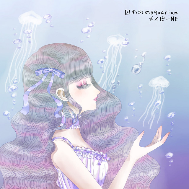 torawarenoaquarium cover