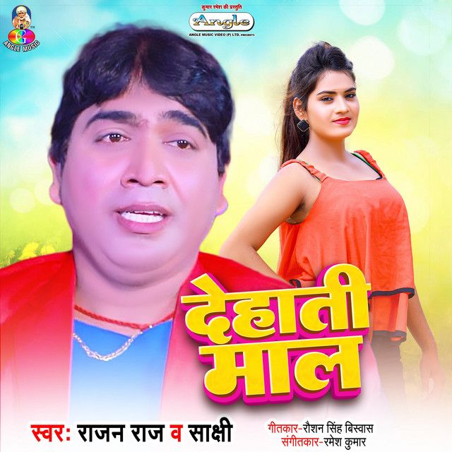 Dehati Maal cover art