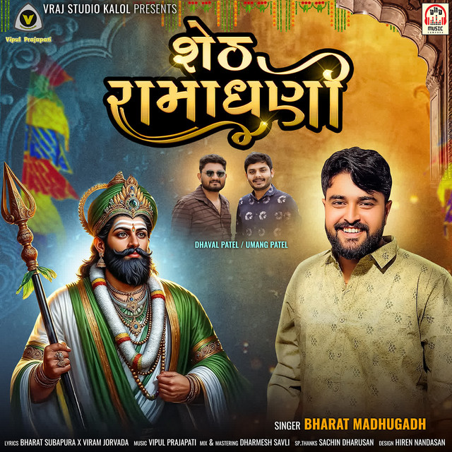 Sheth Ramadhani
