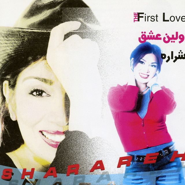 کاور آهنگ Avalin Eshgh