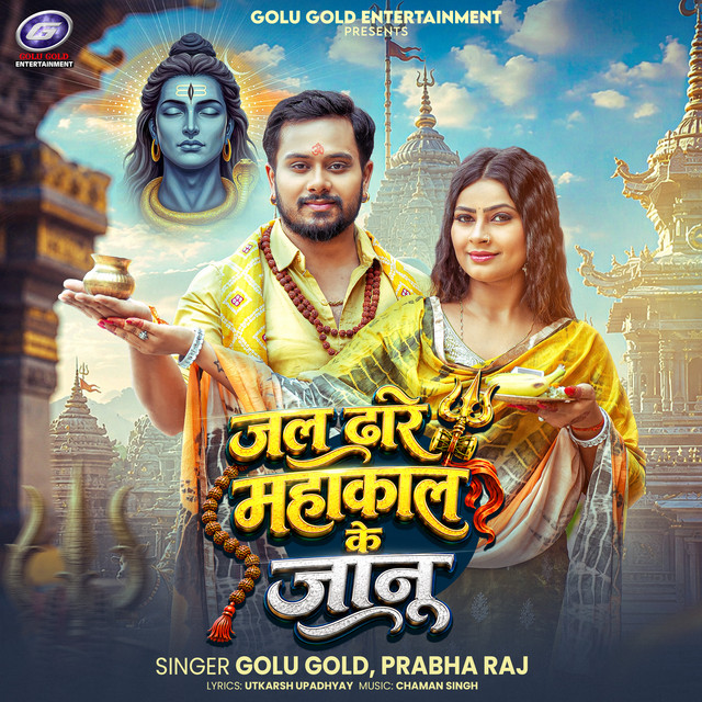 Jal Dhare Mahakal Ke Janu album image