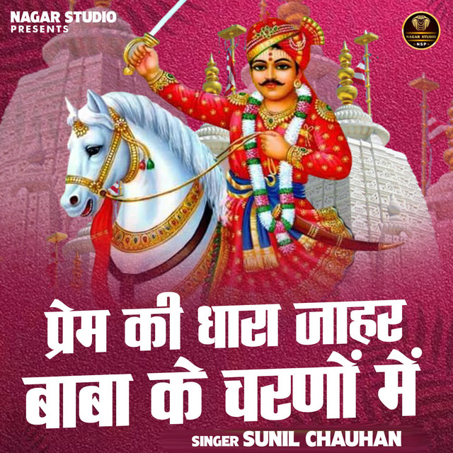 Prem ki dhara jahar baba ke charno mein album image