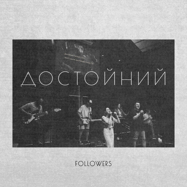 Cover art: Достойний — Followers