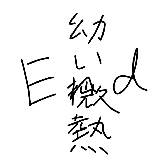 Childish Slight Fever / End cover