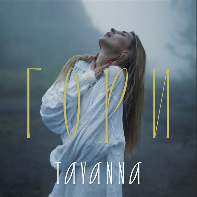 Cover art: Гори — TAYANNA