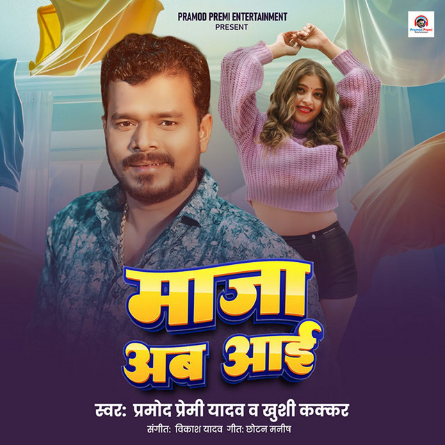 Maza Ab Aai album image