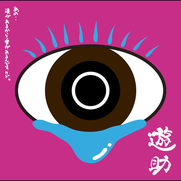 雄叫び Song By Yusuke Spotify