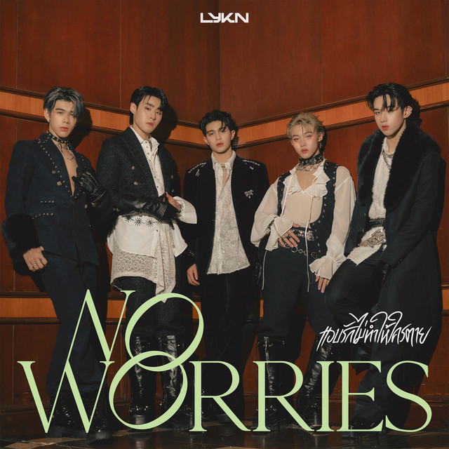 แอบรักไม่ทำให้ใครตาย (NO WORRIES) cover art