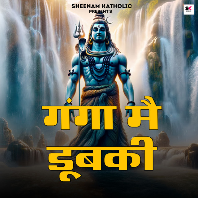 Ganga Me Dubki