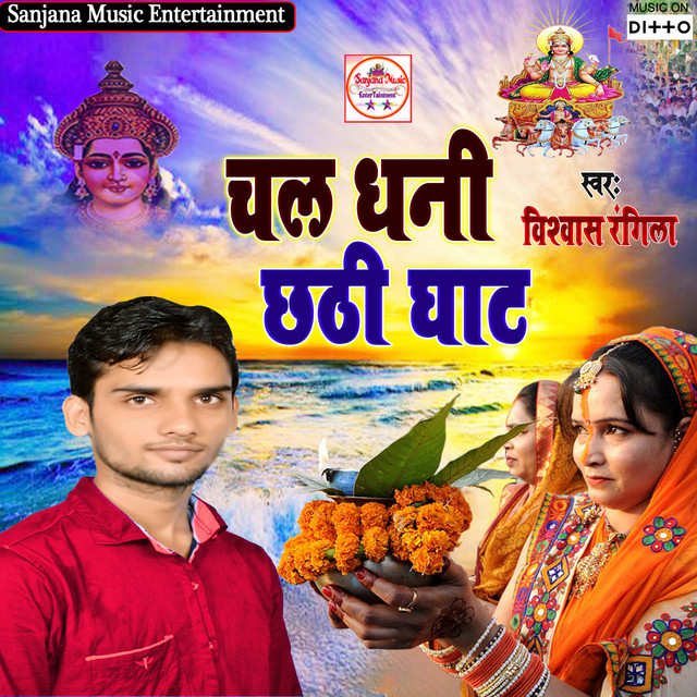 Chal Dhani Chhathi Ghat cover art