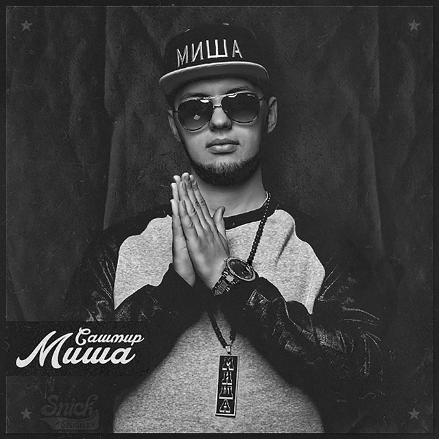 Миша cover art