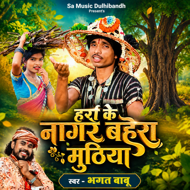 Harra Ke Nagar Bahera Muthiya