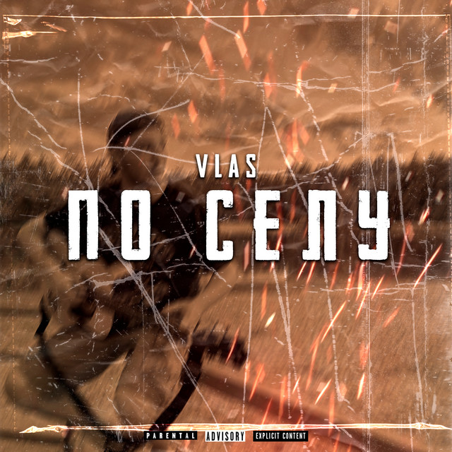 Обкладинка: По селу — VLAS